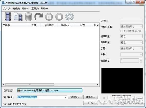 万能视频格式转换器