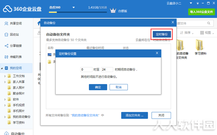 360企业云盘