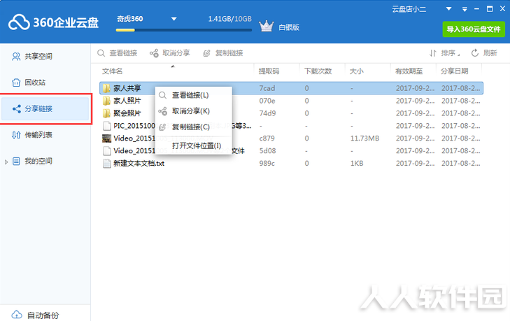 360云盘企业版下载