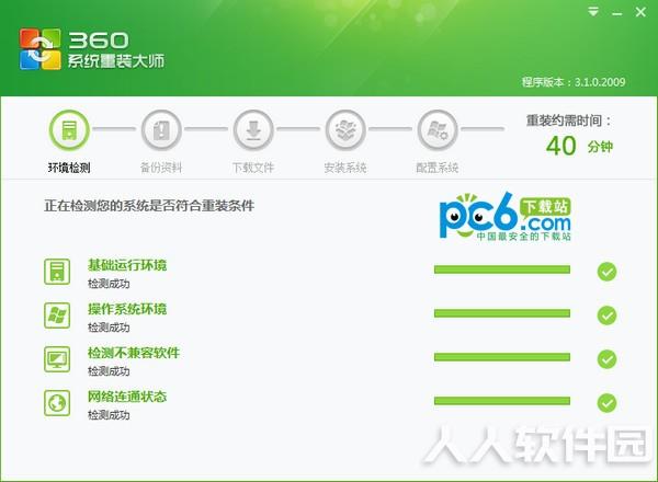360系统重装大师