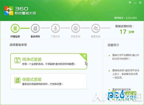 360系统重装大师