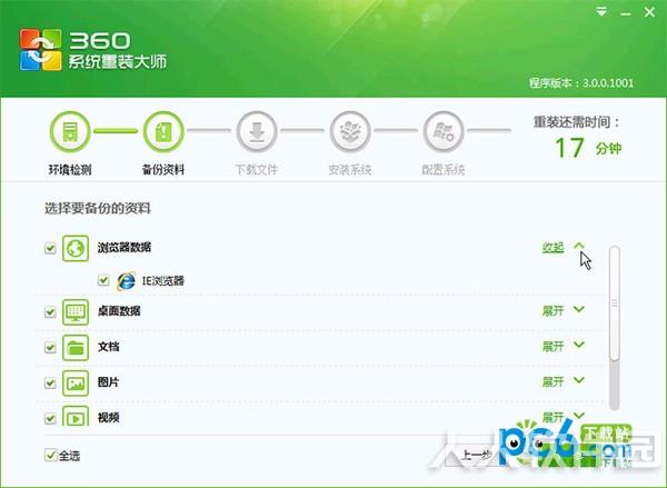 360系统重装大师