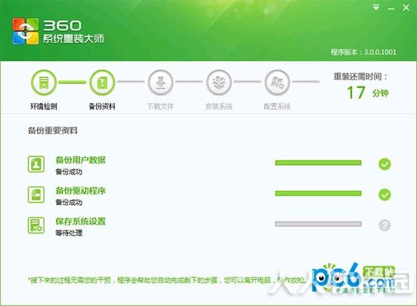 360系统重装大师