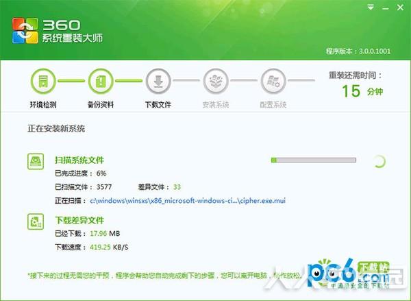 360系统重装大师