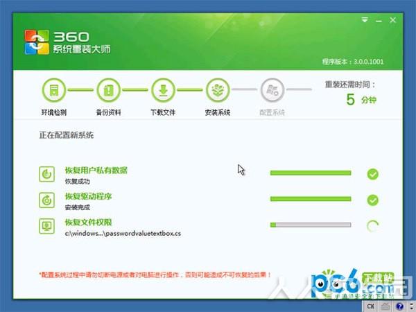360系统重装大师