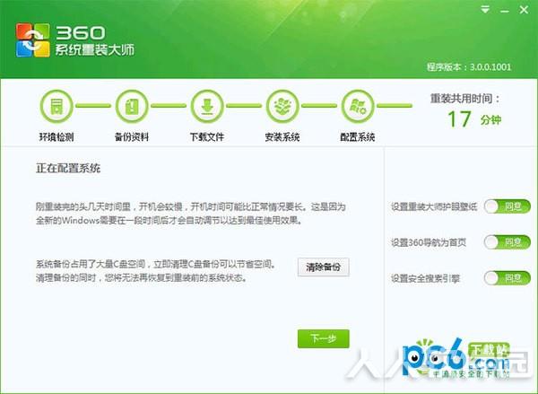 360系统重装大师