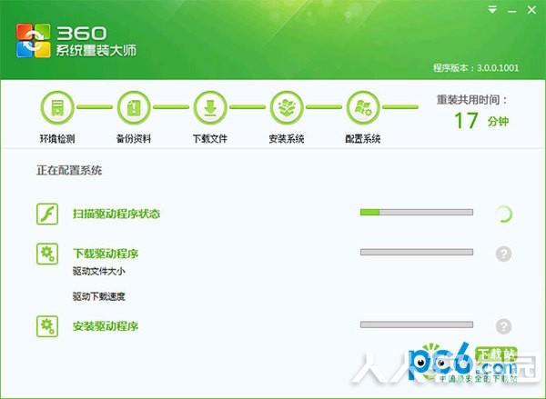 360系统重装大师