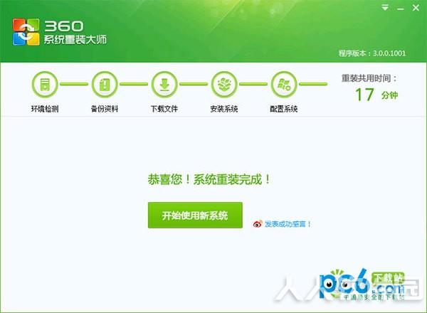 360系统重装大师