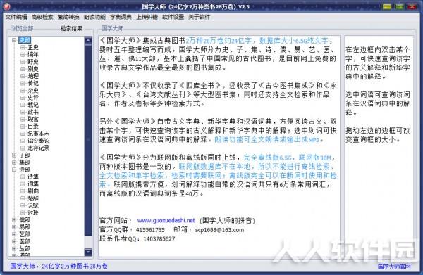 国学大师