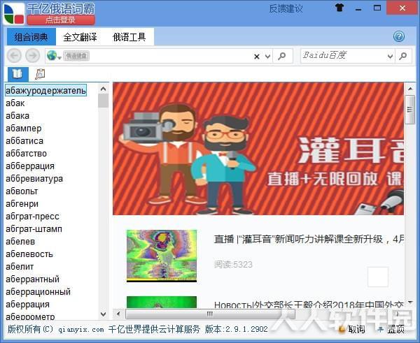 千亿词霸