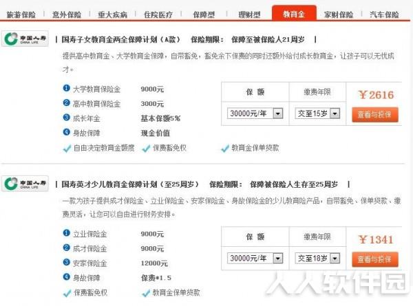 国寿e家网络版PC客户端