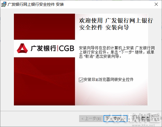 广发银行网上银行安全控件