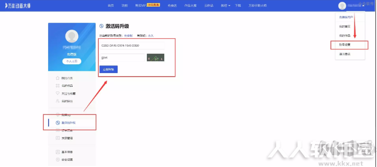 万彩动画大师破解版