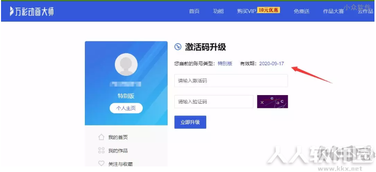 万彩动画大师破解版