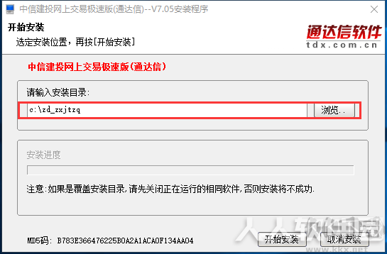 中信建投网上交易极速版(通信达)