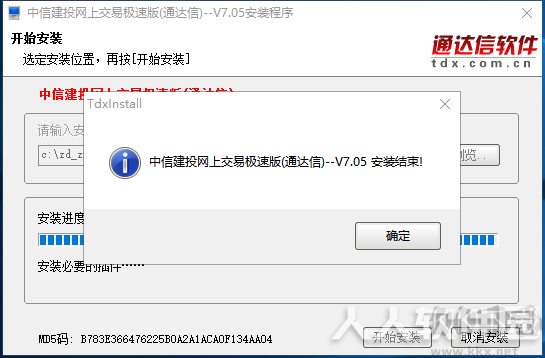 中信建投网上交易极速版(通信达)