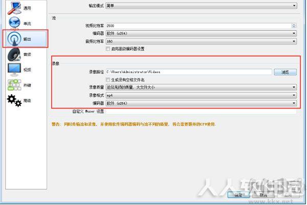 OBS Studio**录制软件