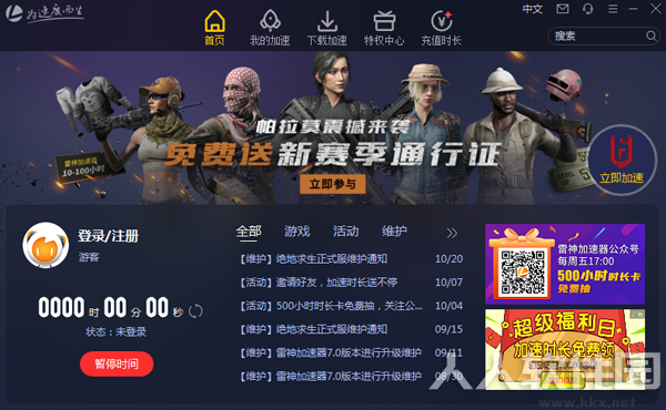 雷神网游加速器VIP无限制版