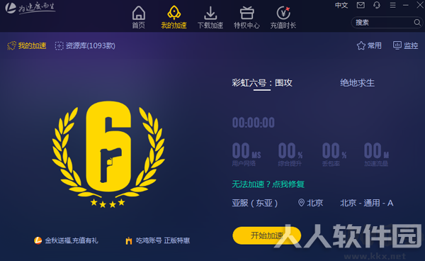 雷神网游加速器VIP无限制版