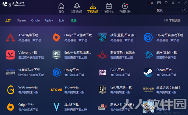 雷神网游加速器VIP无限制版
