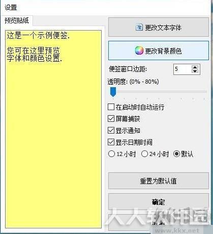 桌面便签(Vov Sticky Notes)