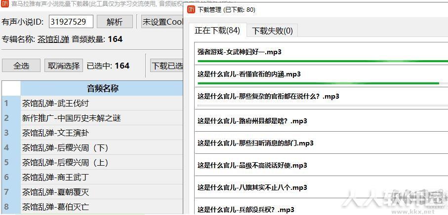 喜马拉雅MP3批量下载工具