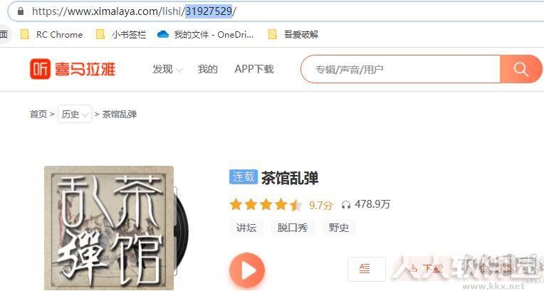 喜马拉雅MP3批量下载工具