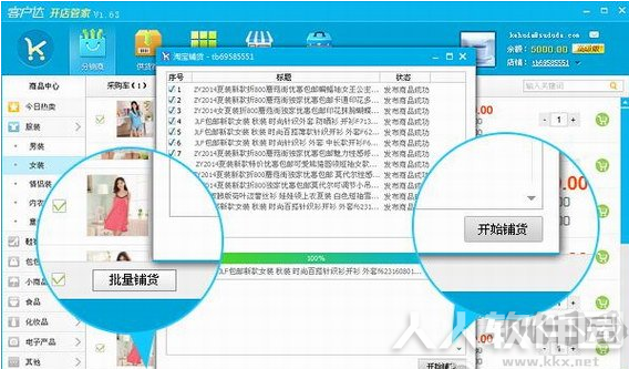 客户达开店管家