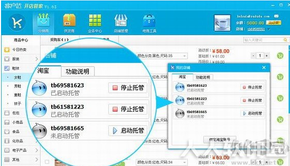 客户达开店管家