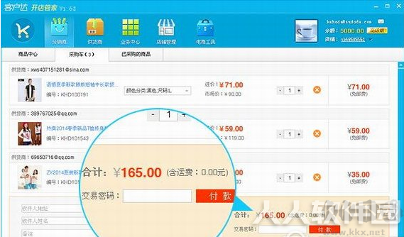 客户达开店管家