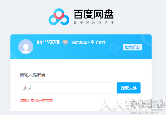 百度网盘提取码获取脚本