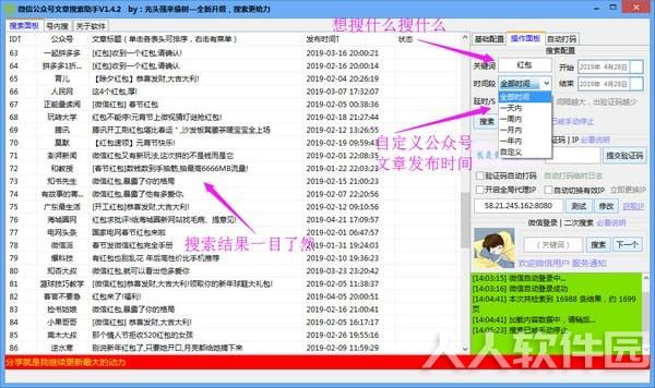 微信公众号文章搜索助手