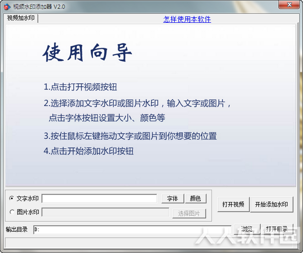 视频水印添加器