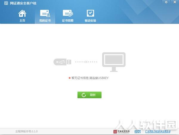 网证通驱动下载