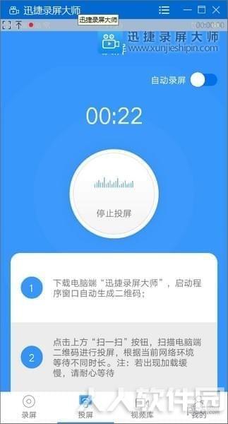 迅捷录屏大师