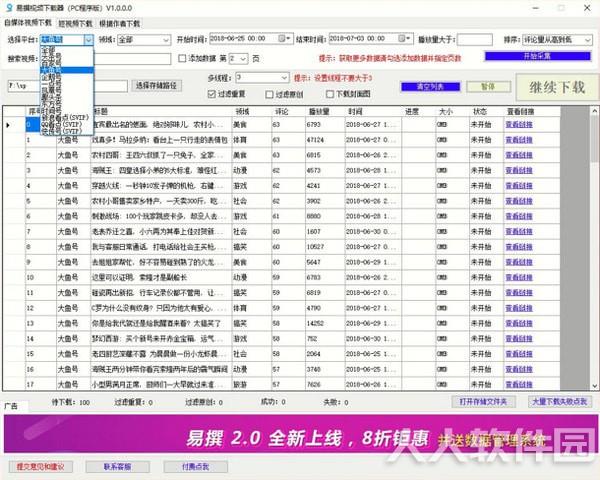 易撰视频下载器