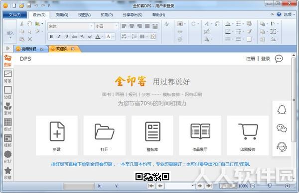 金印客DPS软件