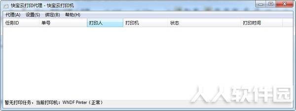 快宝云打印