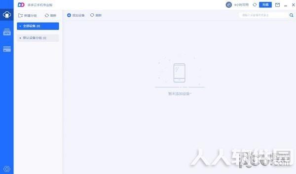 多多云手机破解版