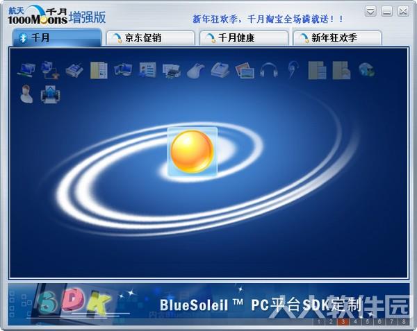 蓝牙驱动(BlueSoleil)