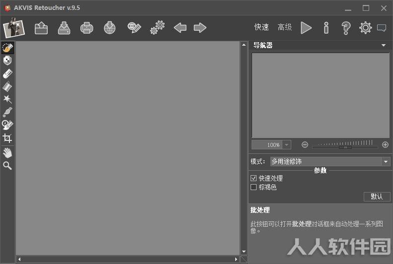 Akvis Retoucher(老照片修复软件)