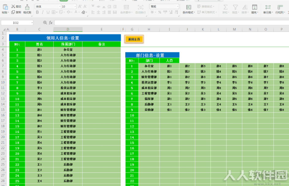 EXCEL进销存简易版