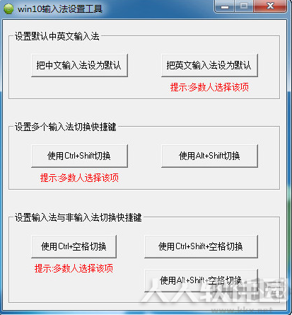 Win10输入法设置工具