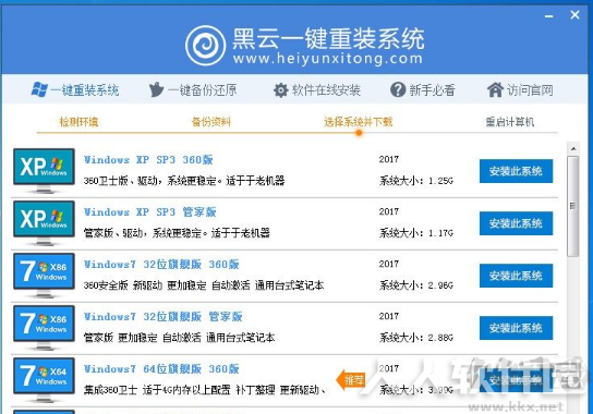 黑云一键重装系统下载 