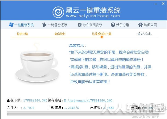 黑云一键重装系统下载 