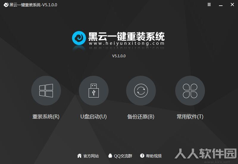 黑云一键重装系统下载 