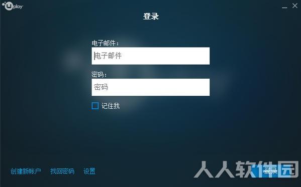 育碧安装环境Uplay