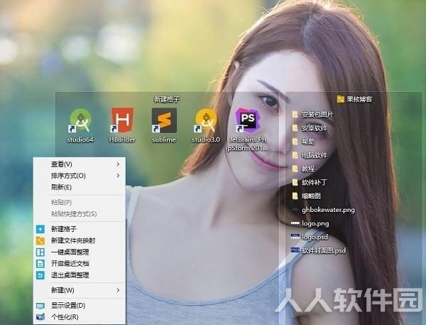 腾讯桌面整理工具