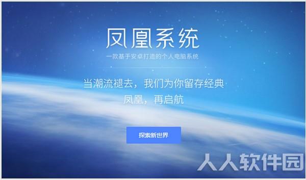 凤凰系统phoenix os