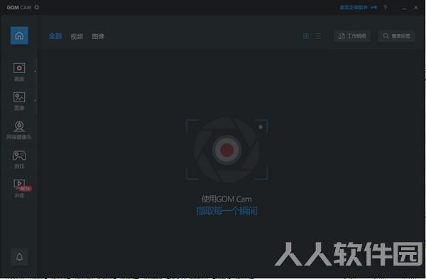 电脑屏幕录制软件(GOM Cam)